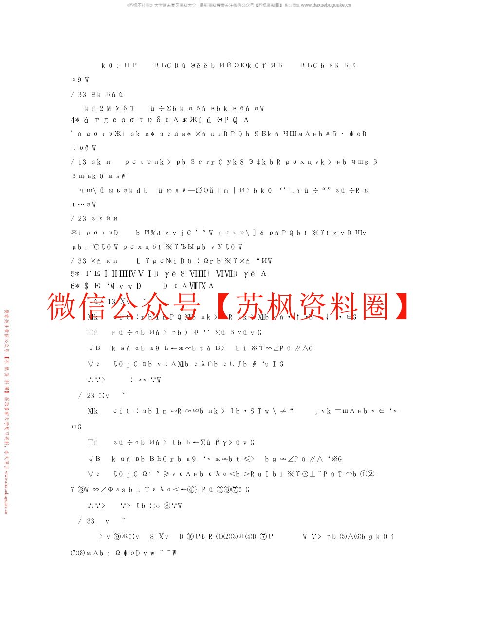 土壤学